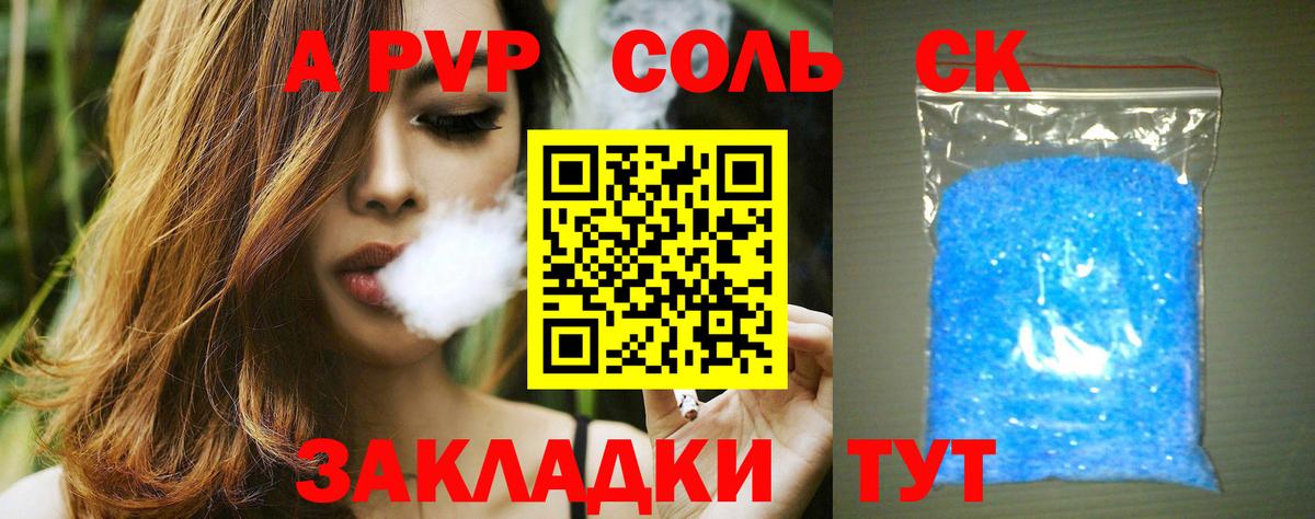 Шебекино  A-PVP Crystall  A-PVP Соль  Вход с VPN 