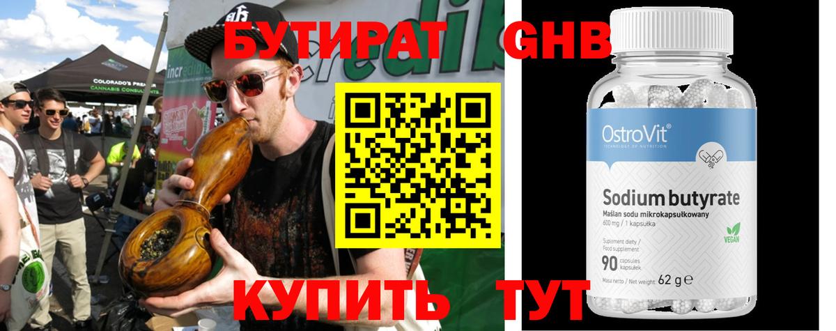 БУТИРАТ жидкий экстази Шебекино