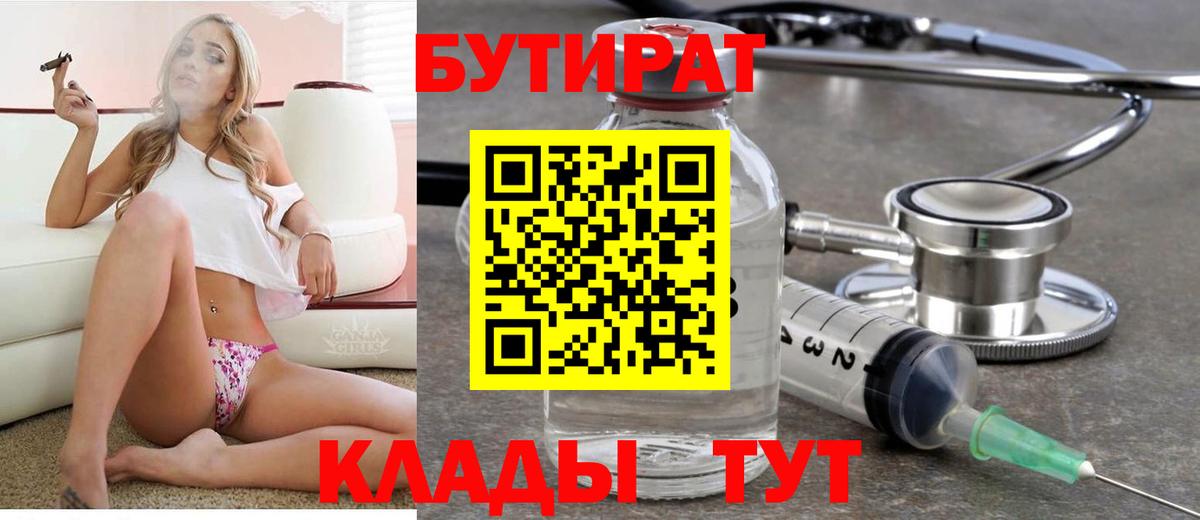 Бутират оксибутират  БУТИРАТ  Шебекино 