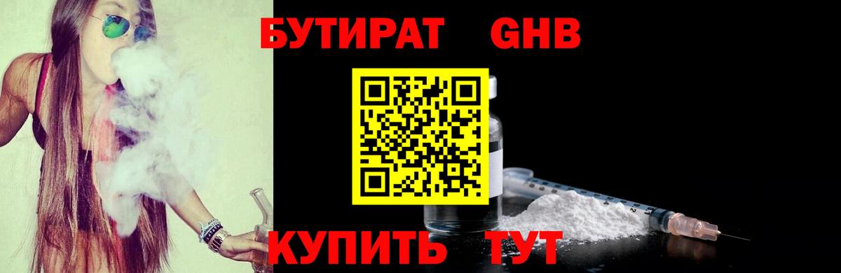 БУТИРАТ Butirat  Вход с VPN  Шебекино 