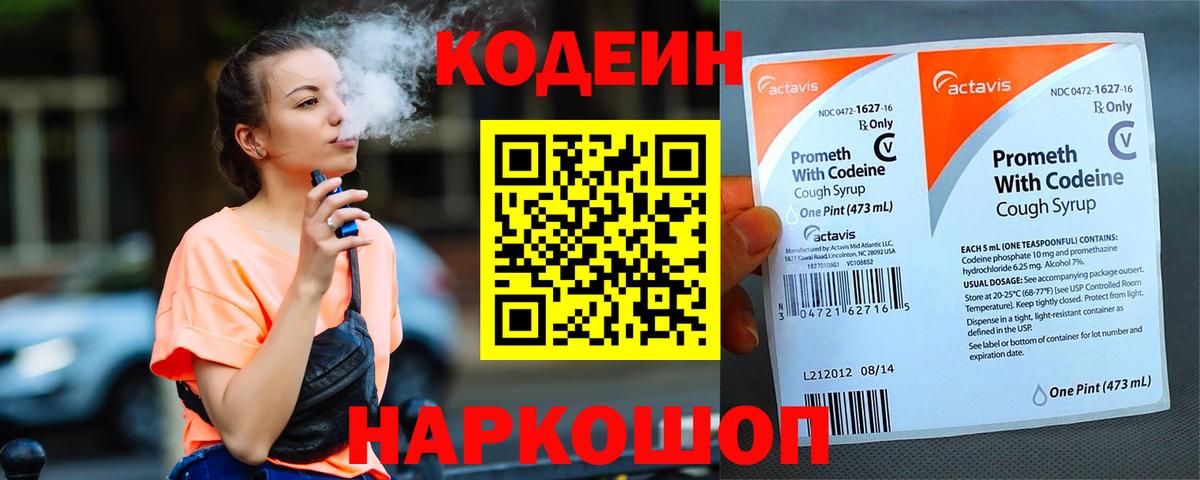 Кодеиновый сироп Lean напиток Lean (лин) Шебекино