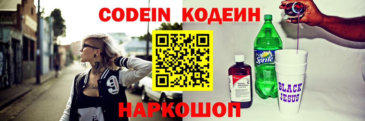 Шебекино  Codein Purple Drank  Вход с VPN 