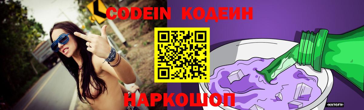 Кодеиновый сироп Lean Purple Drank  цены наркотик  Шебекино 