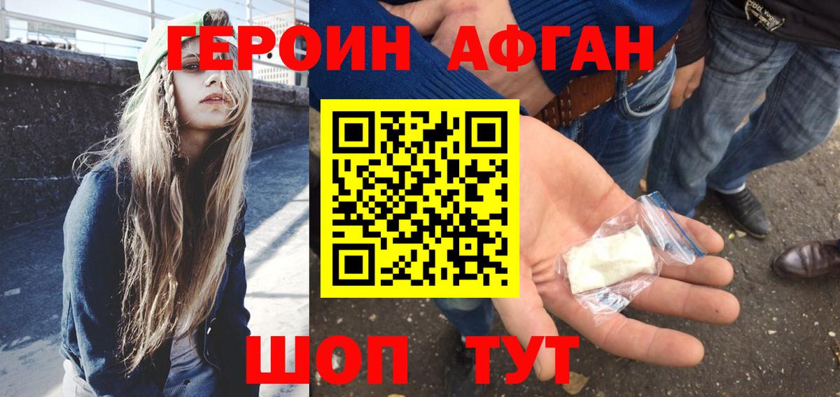 ГЕРОИН хмурый  Шебекино 