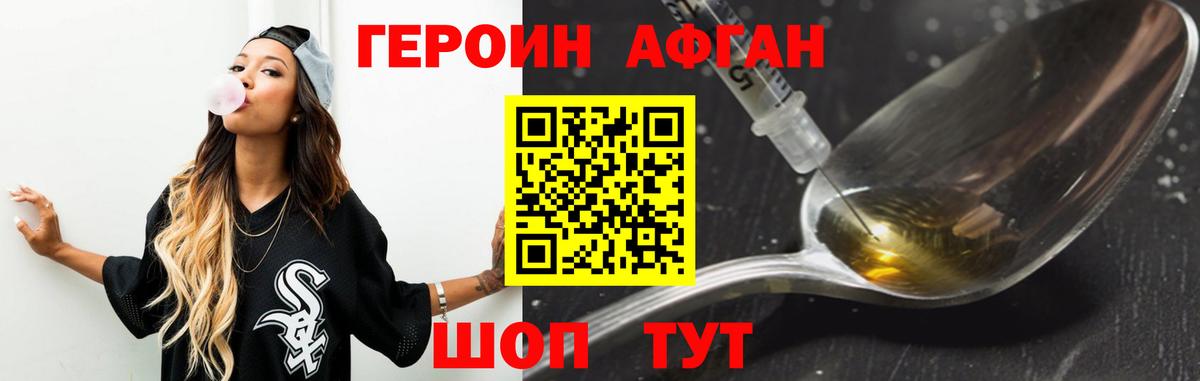 Шебекино  Героин  Вход с VPN  Героин VHQ 