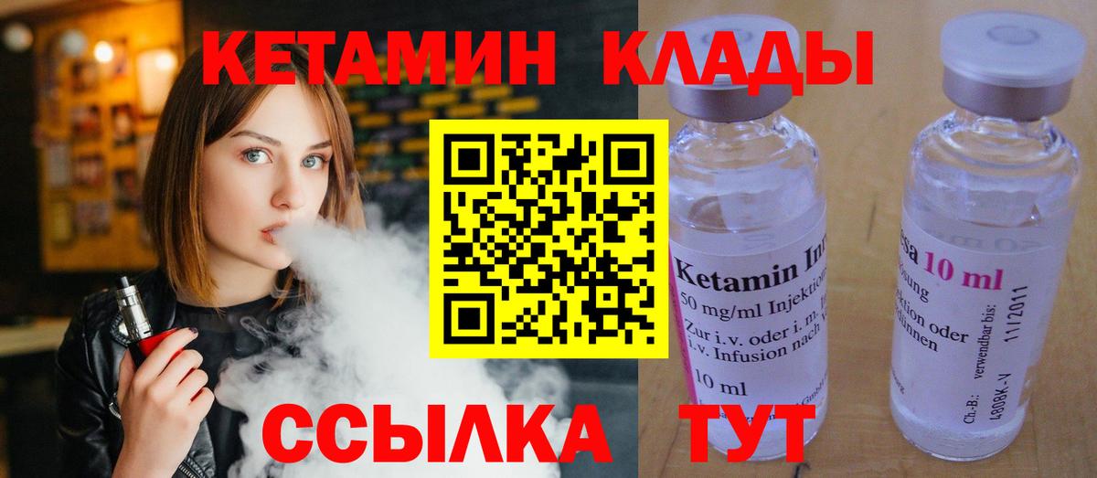 Кетамин ketamine  Шебекино 