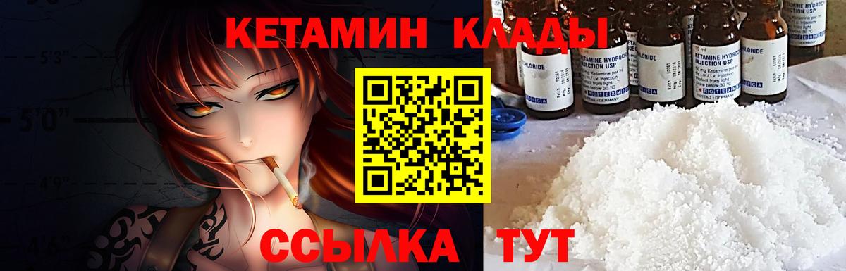 Кетамин VHQ  Вход с VPN  Кетамин VHQ  Шебекино 