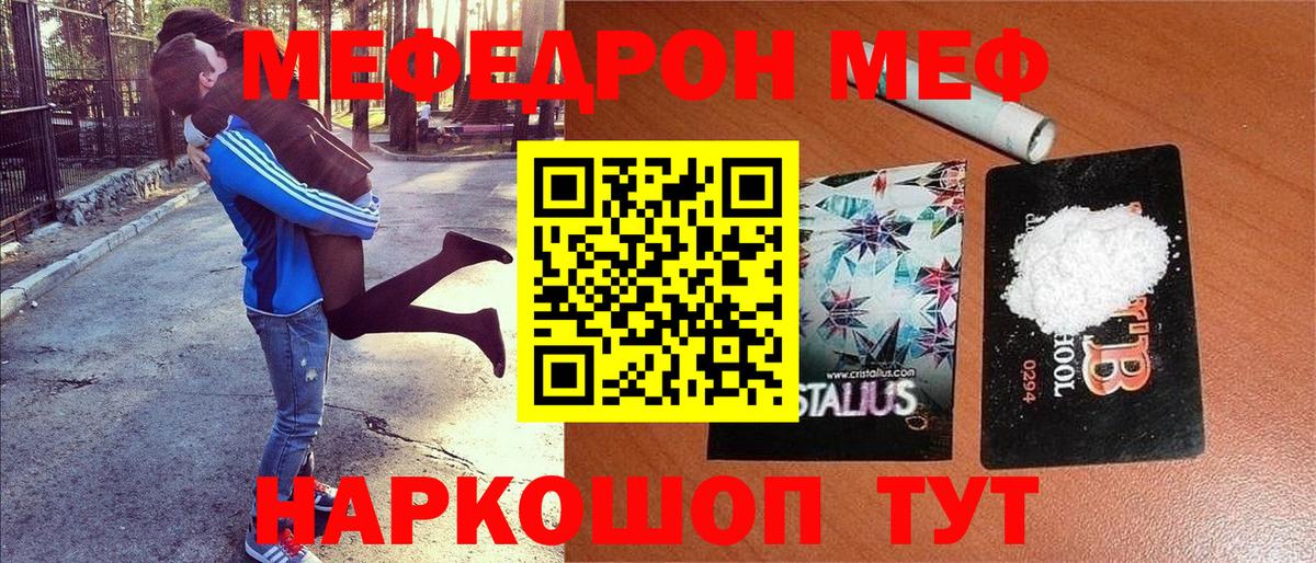 Меф Шебекино