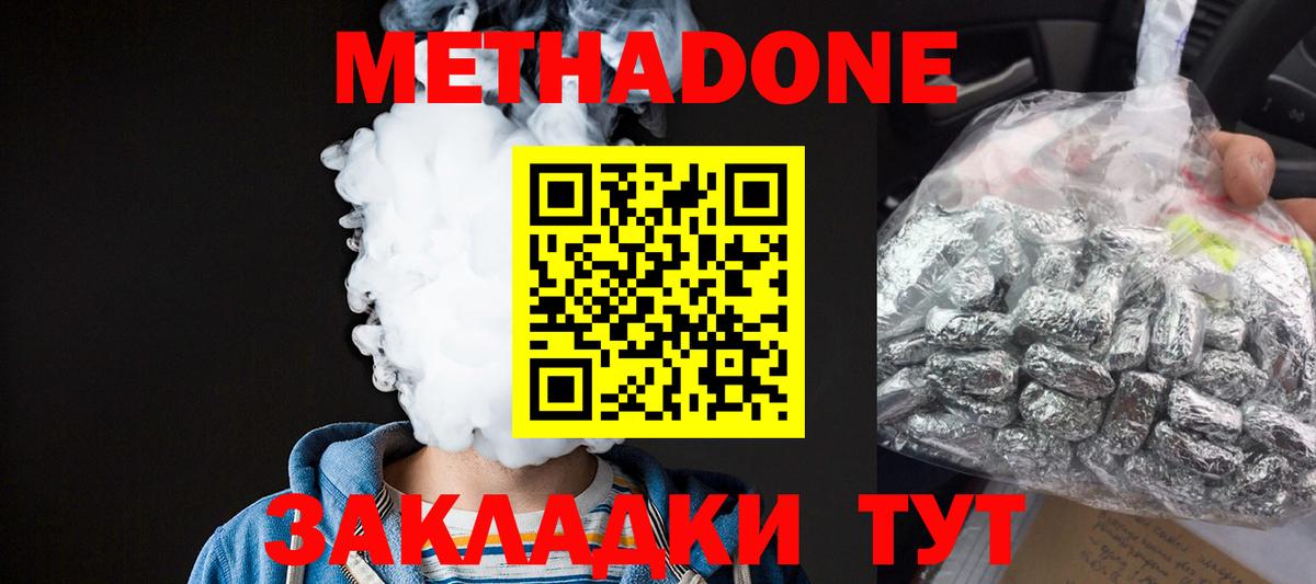Шебекино  МЕТАДОН VHQ  МЕТАДОН мёд  Вход с VPN 