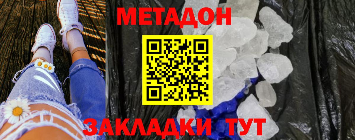 Метадон methadone Шебекино
