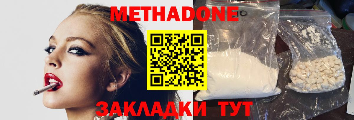 МЕТАДОН methadone  МЕТАДОН мёд  Шебекино 